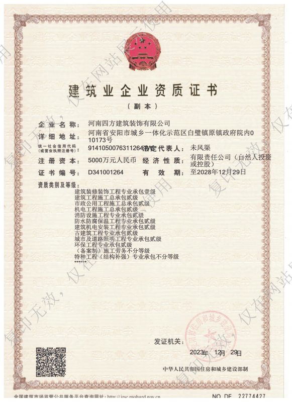 企业资质证书