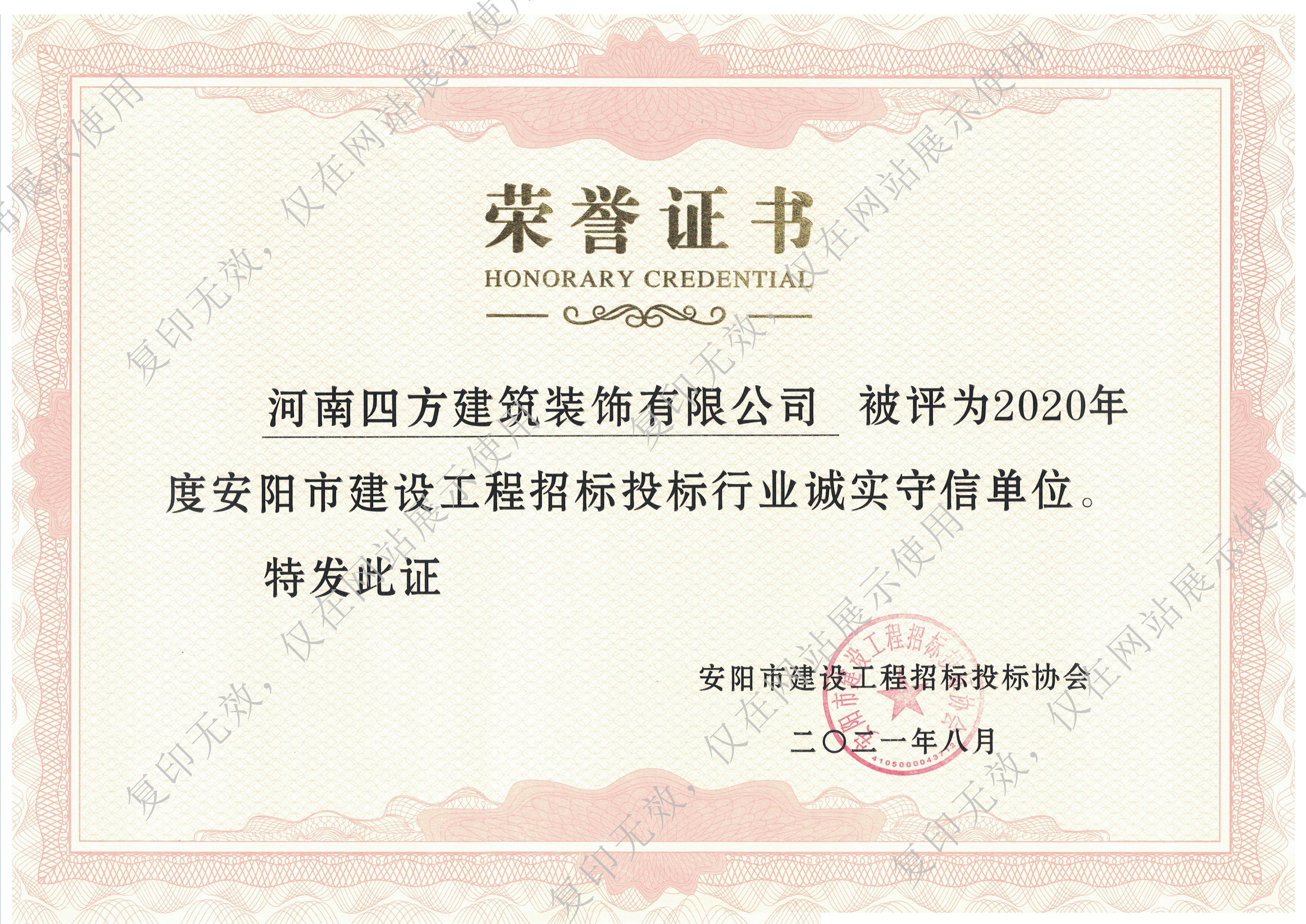 荣誉证书