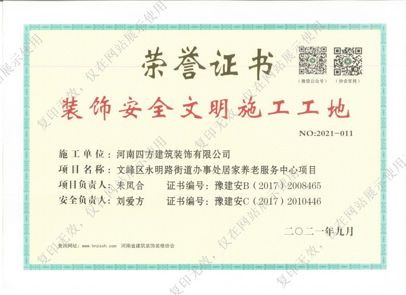 荣誉证书
