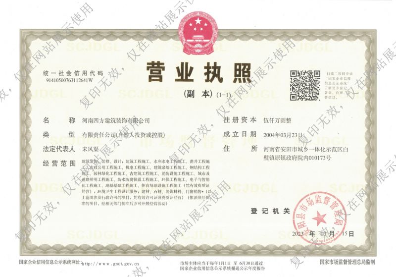 营业执照